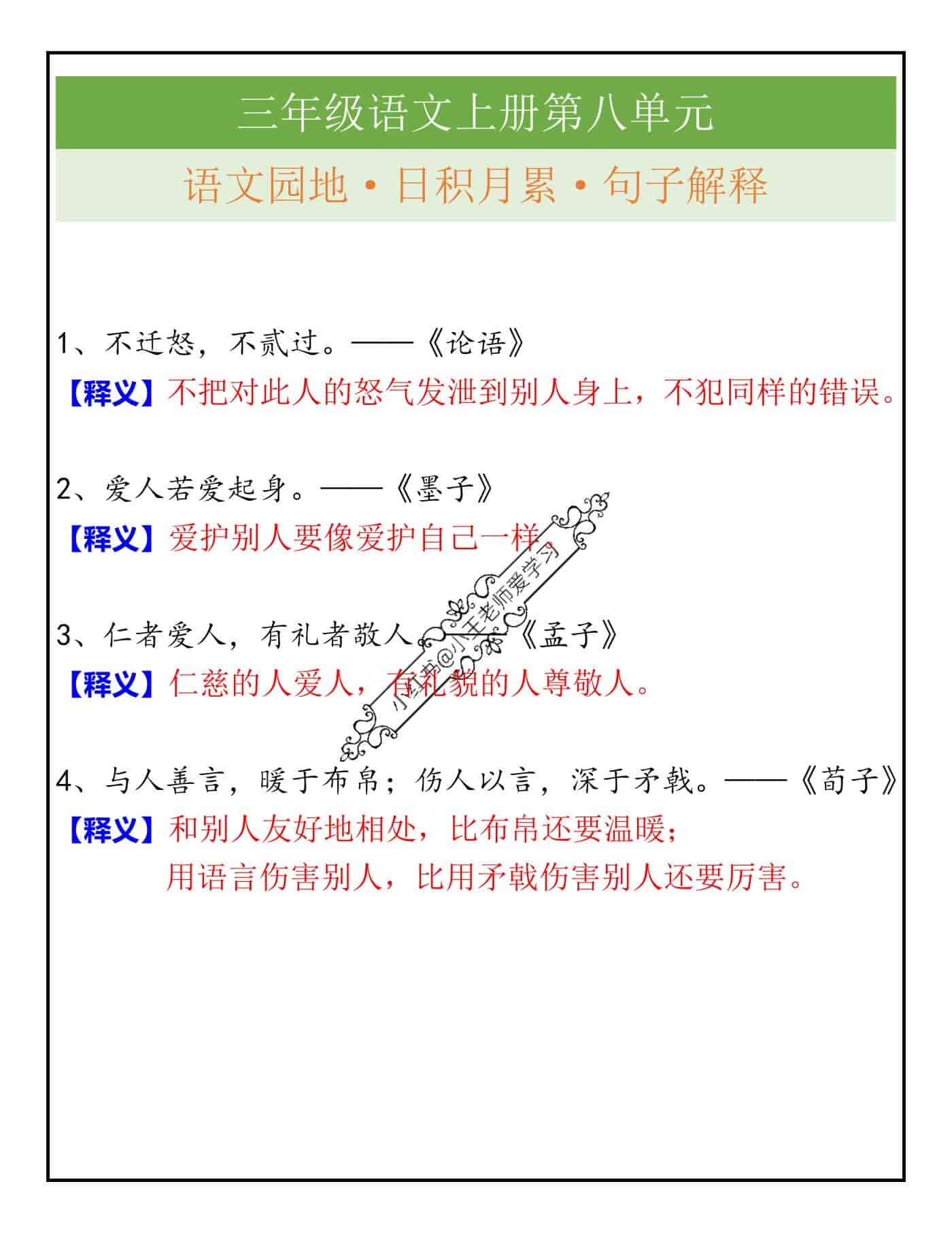 三年级语文上册第八单元语文园地日积月累句子