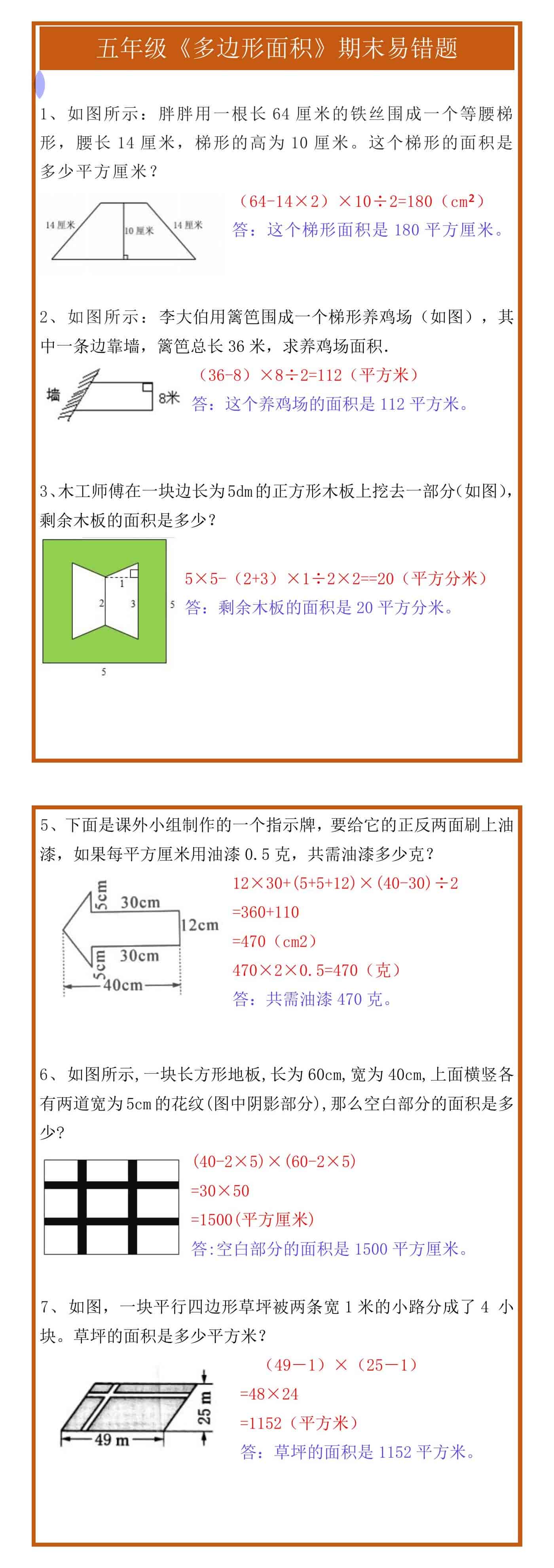 五年级数学《多边形面积》期末易错题