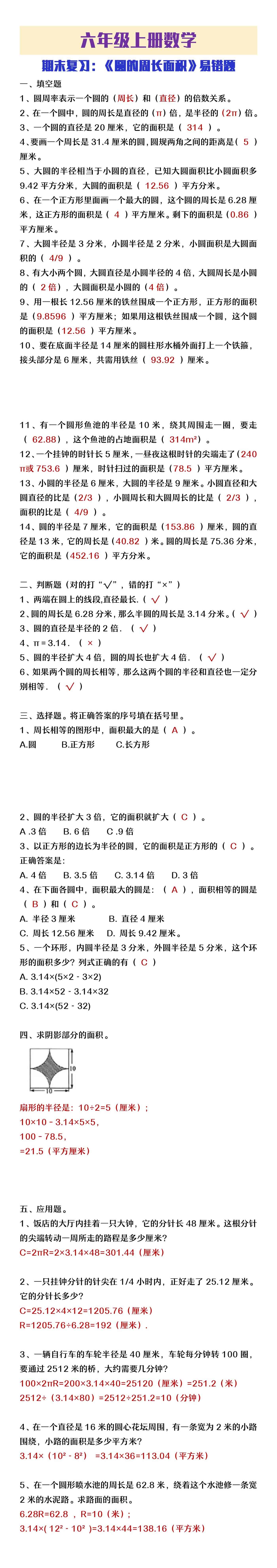 六年级上册数学期末复习：圆的周长面积易错题