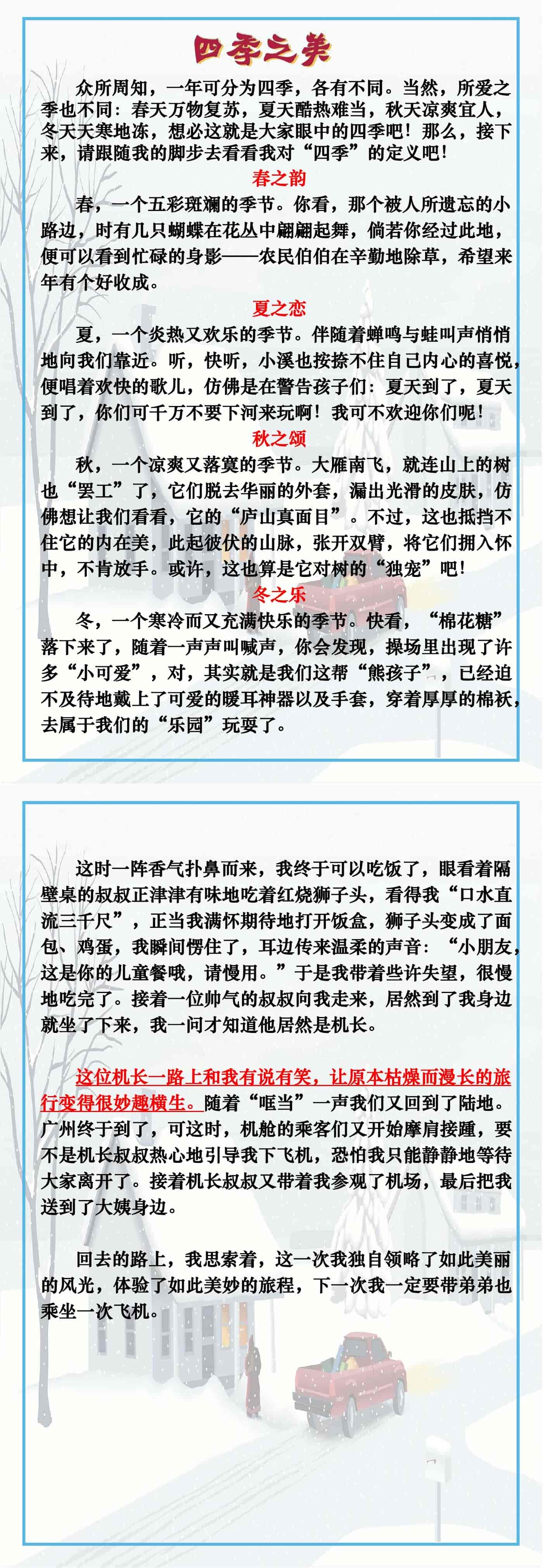 五年级期末押题作文《四季之美》