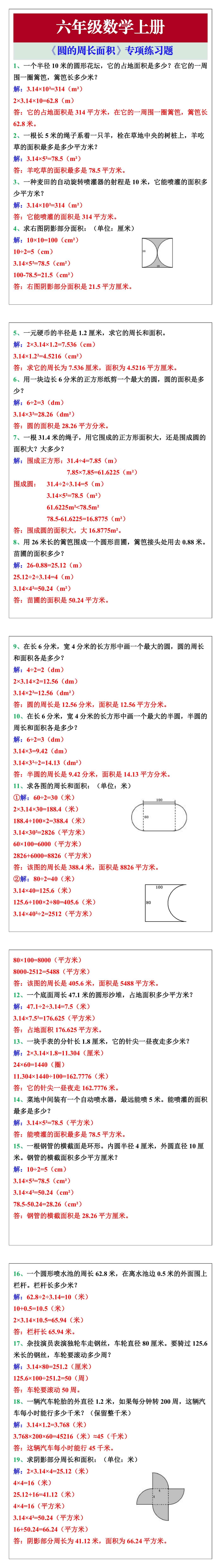六年级数学上册《圆的周长面积》专项练习题