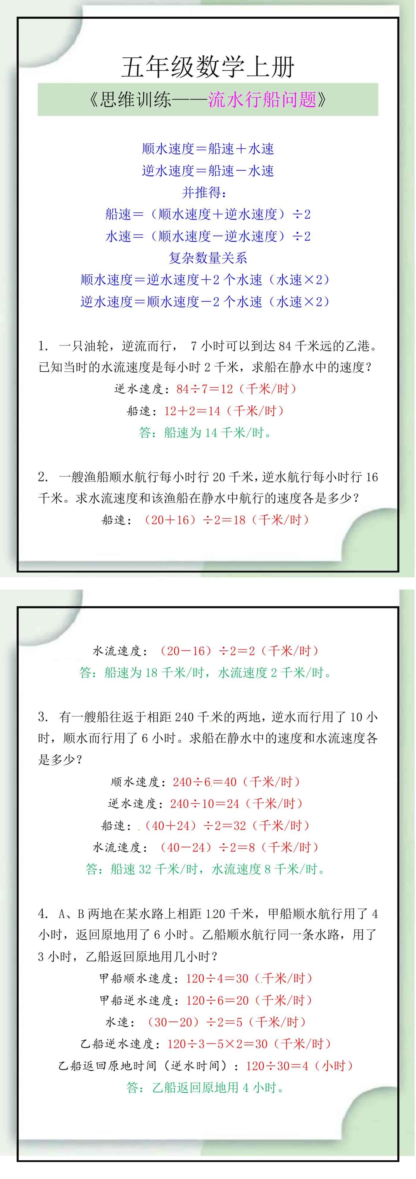 五年级数学上册《流水行船问题》思维题