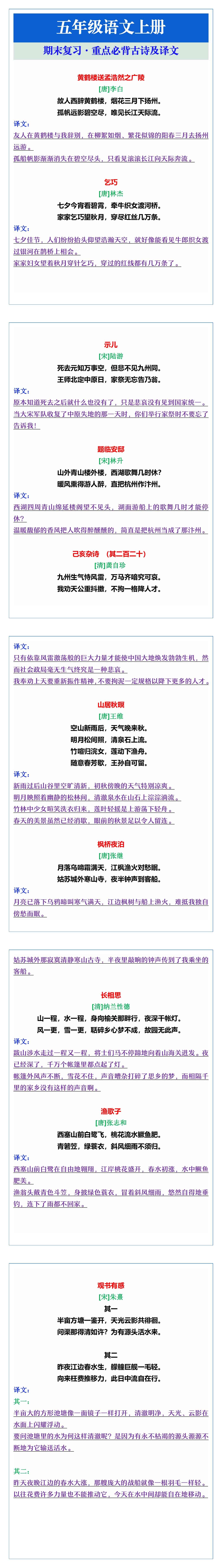 五年级语文上册期末复习必背重点古诗