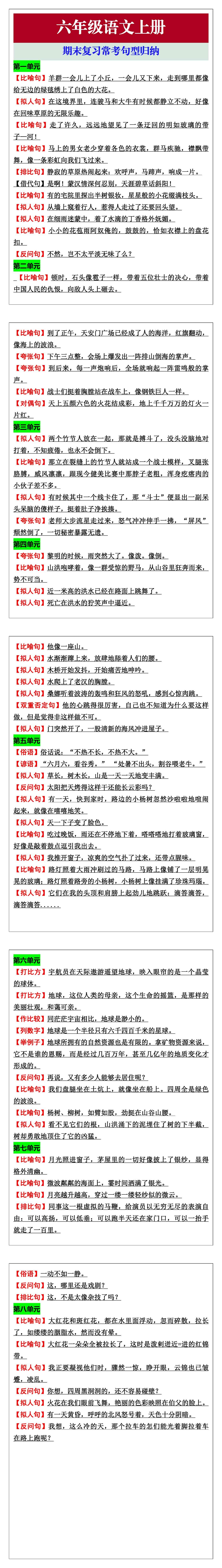 六年级语文上册期末复习常考句型归纳