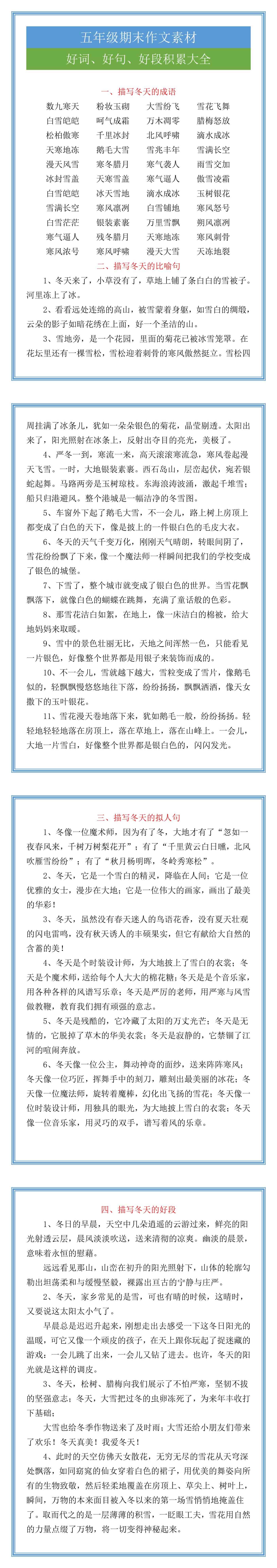 五年级期末作文素材好词、好句、好段积累大全