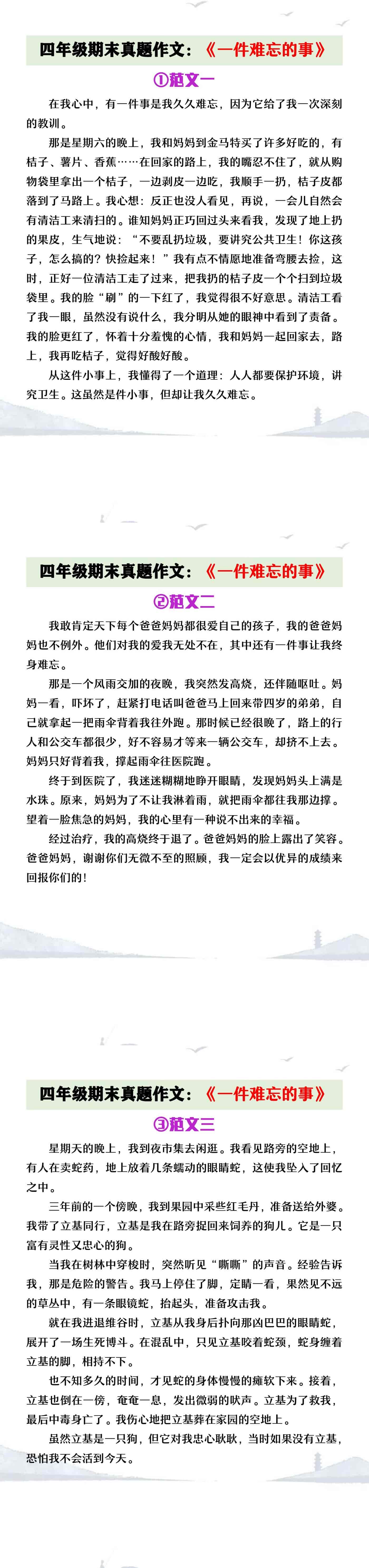 四年级上册语文期末真题作文《一件难忘的事》