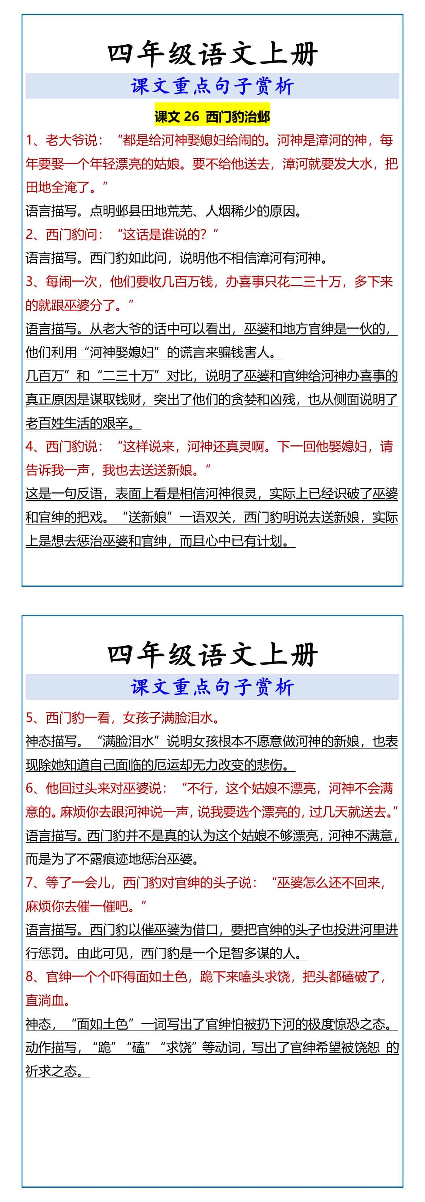 四年级语文上册 课文重点句子赏析