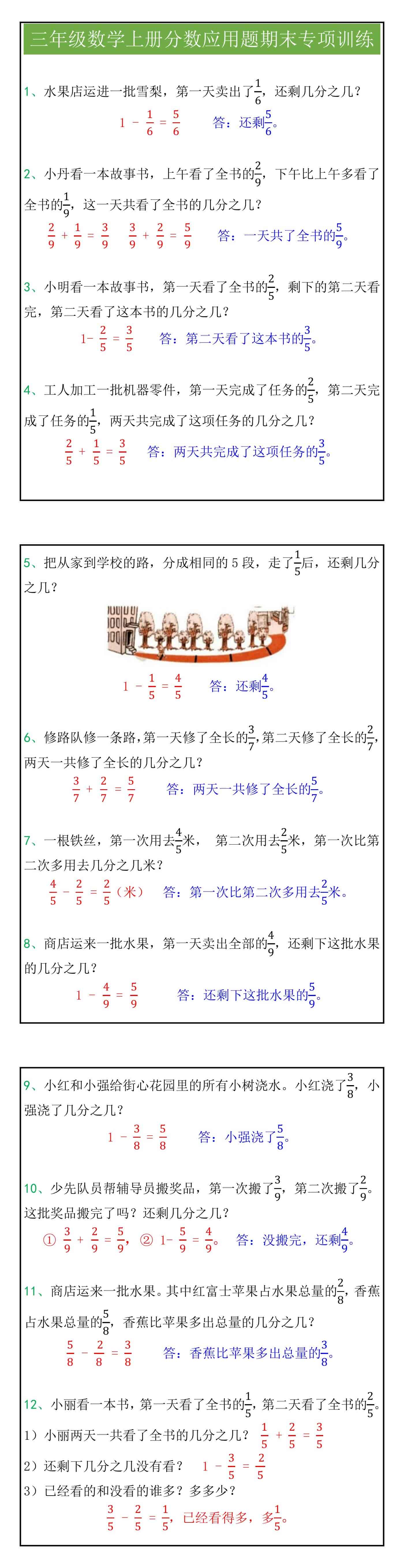三年级数学上册分数应用题期末专项训练