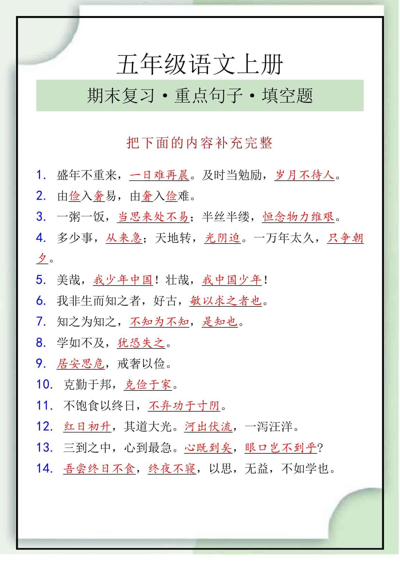 五年级语文上册期末复习重点句子填空题