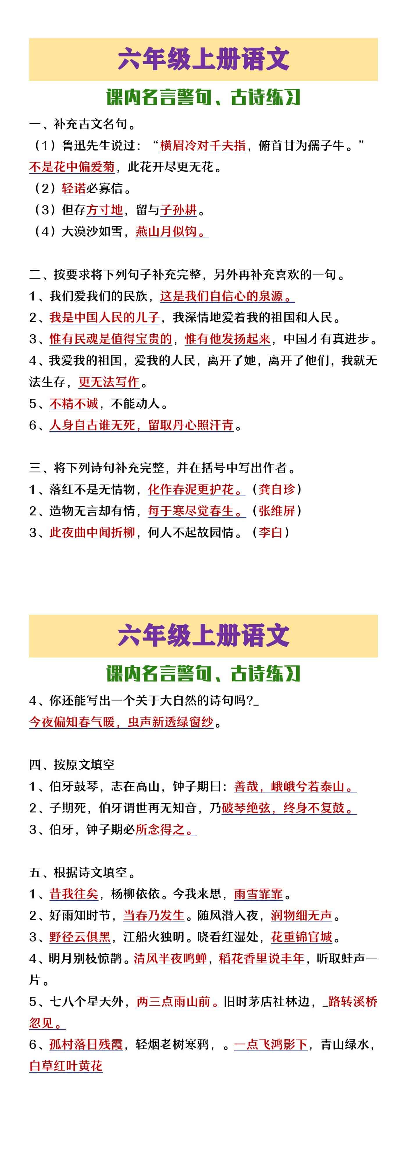 六年级上册语文课内名言警句、古诗练习