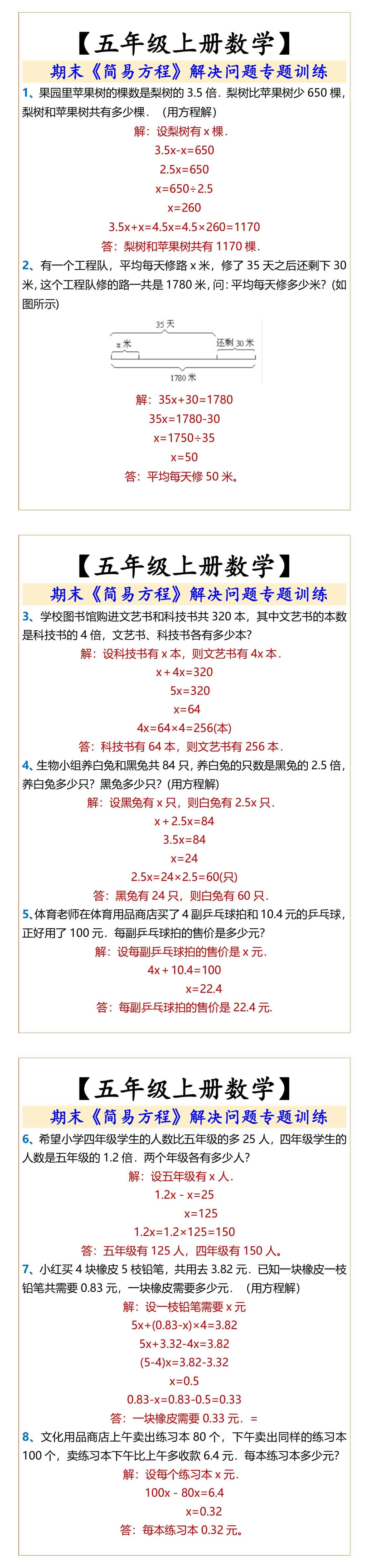 五年级上册数学简易方程解决问题专题训练