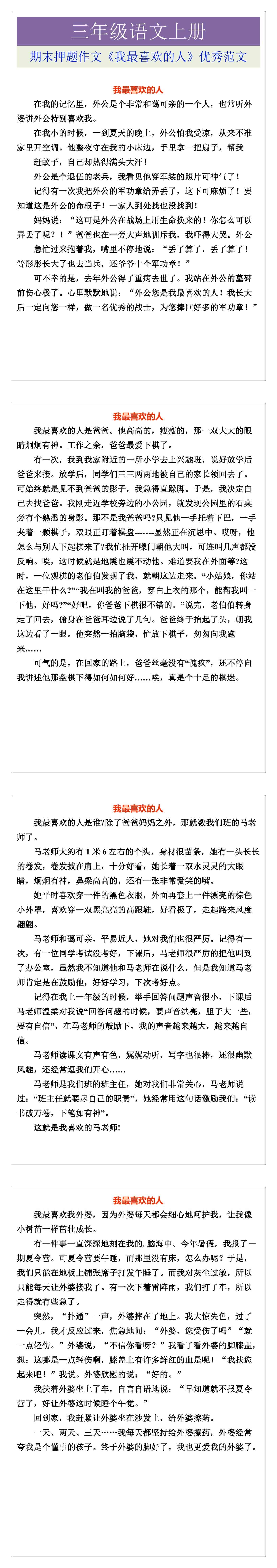 三年级语文上册期末押题作文《我最喜欢的人》