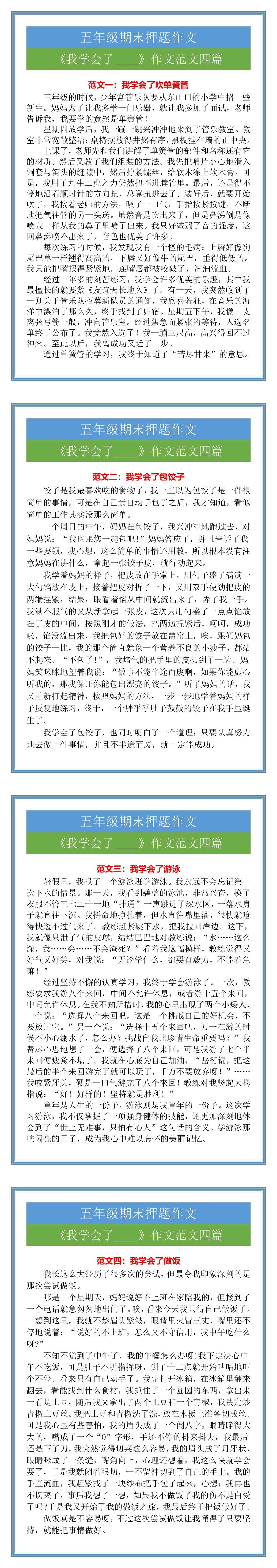 《我学会了____》五年级期末作文范文四篇
