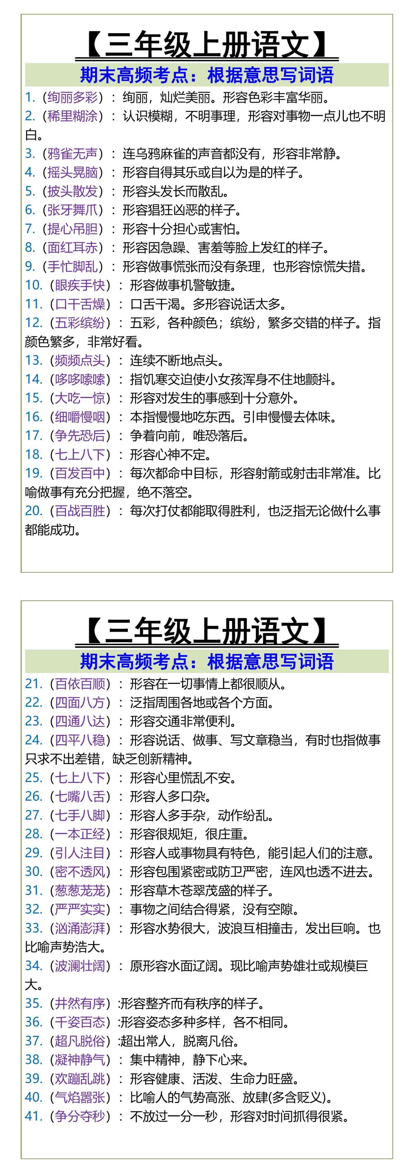 三年级上册语文根据意思写词语