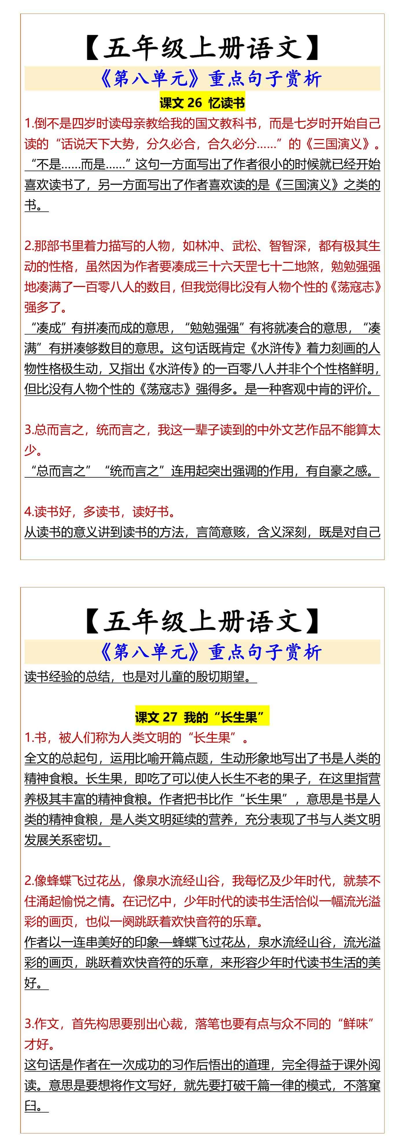 五年级上册语文第八单元重点句子赏析