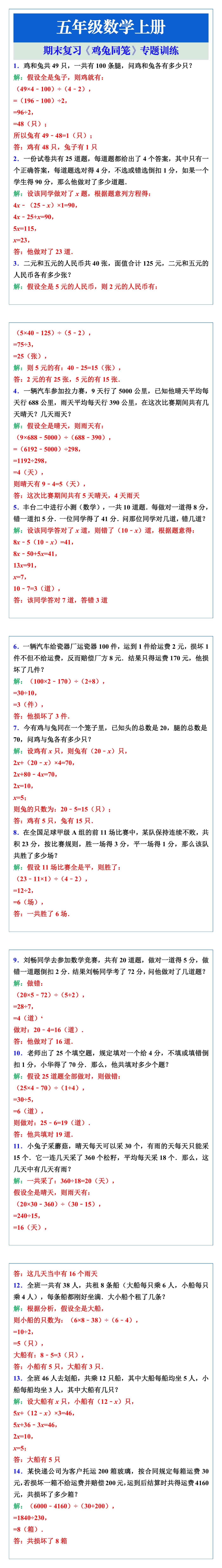 五年级数学上册期末复习《鸡兔同笼》专题训练