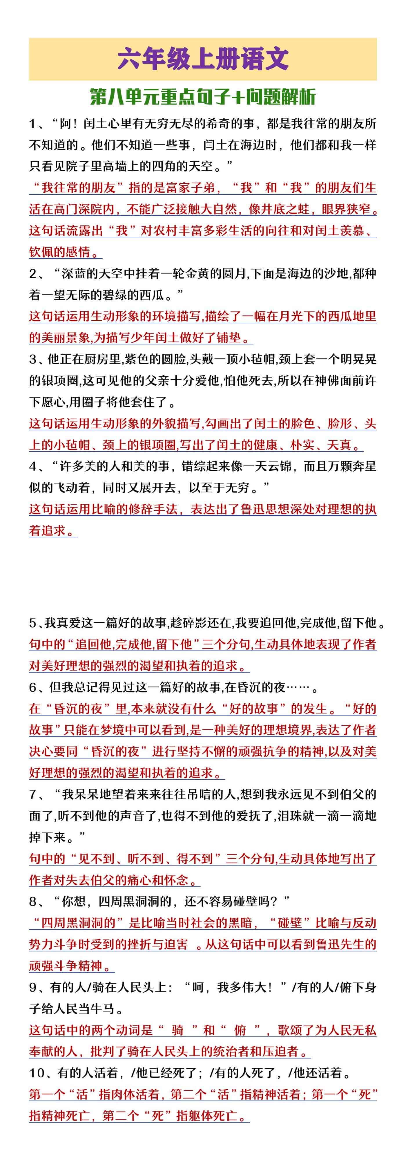 六年级上册语文第八单元重点句子及问题解析