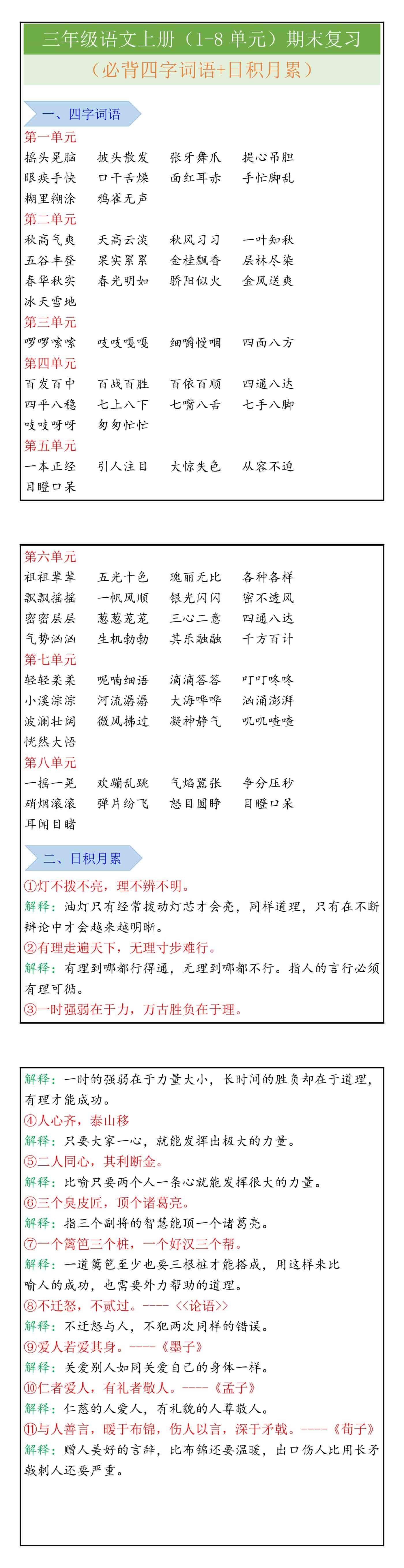 三年级语文上册（1-8单元）期末复习