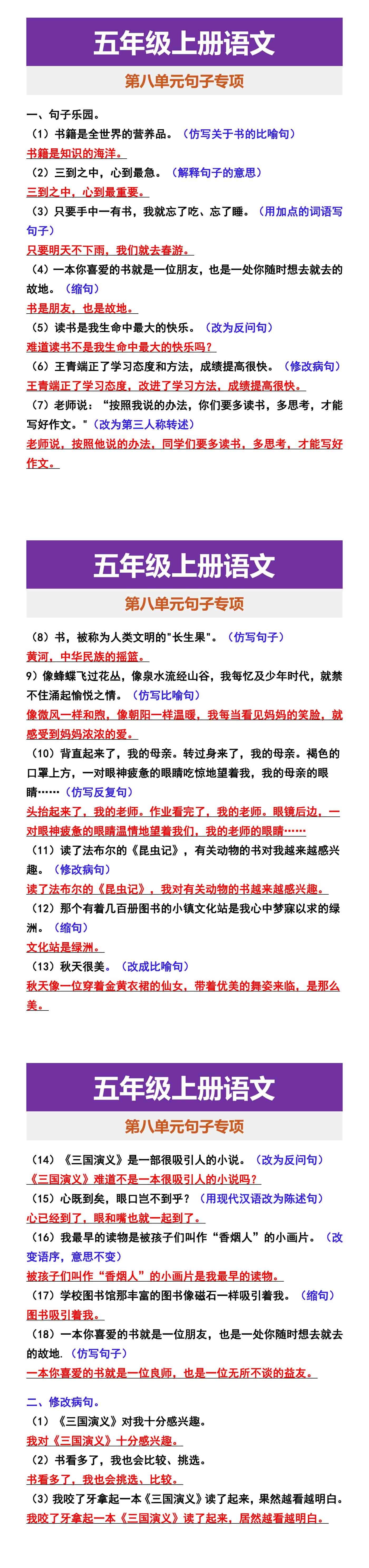 五年级上册语文 第八单元句子专项