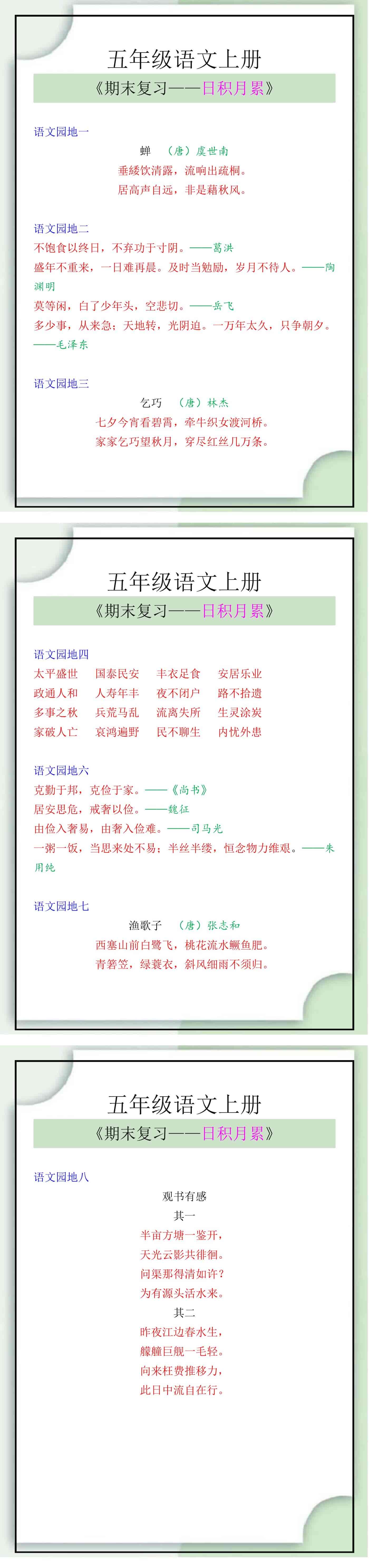 五年级语文上册日积月累期末复习知识汇总