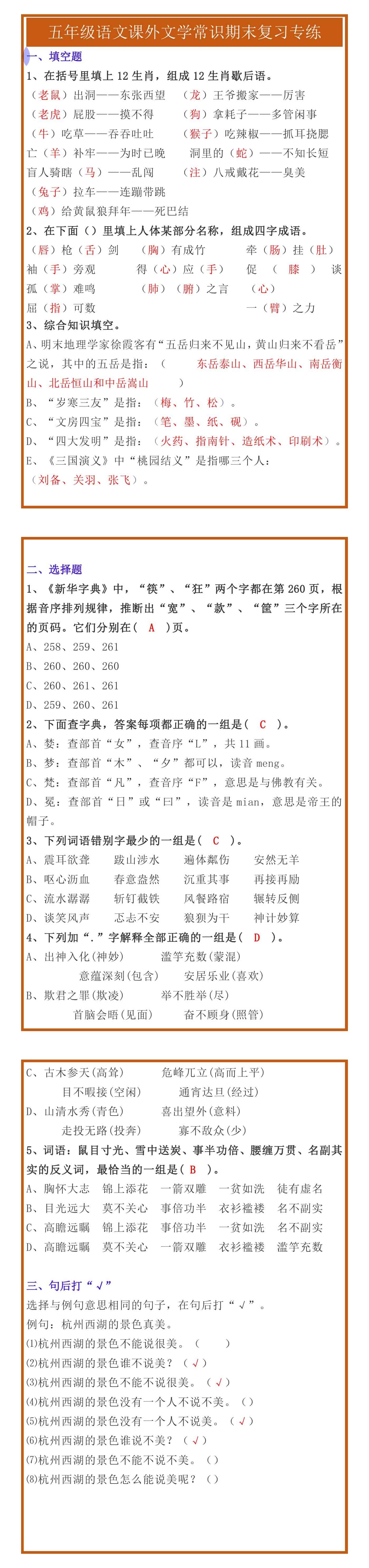 五年级语文课外文学常识期末复习专练