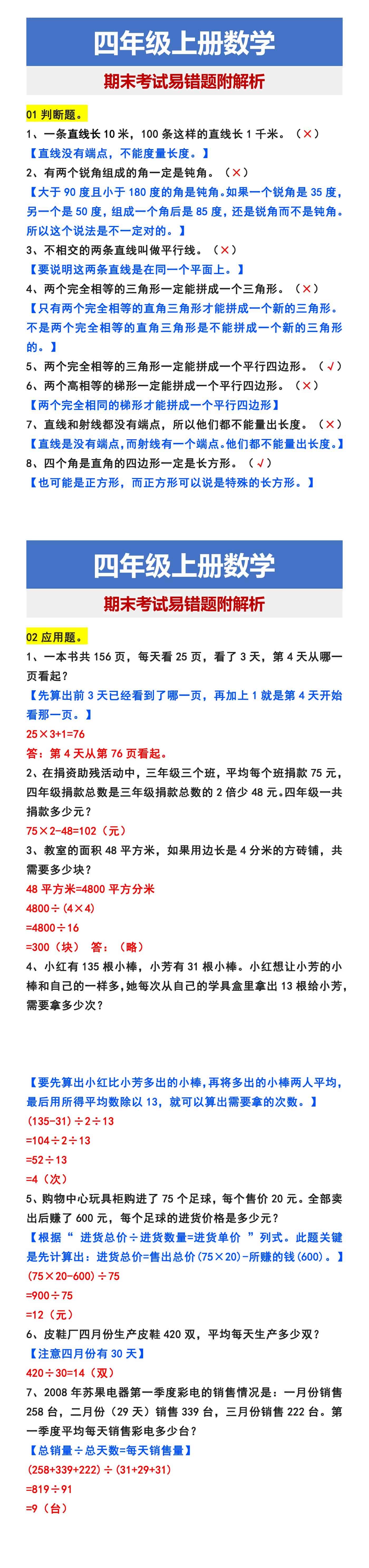 四年级上册数学 期末考试易错题附解析