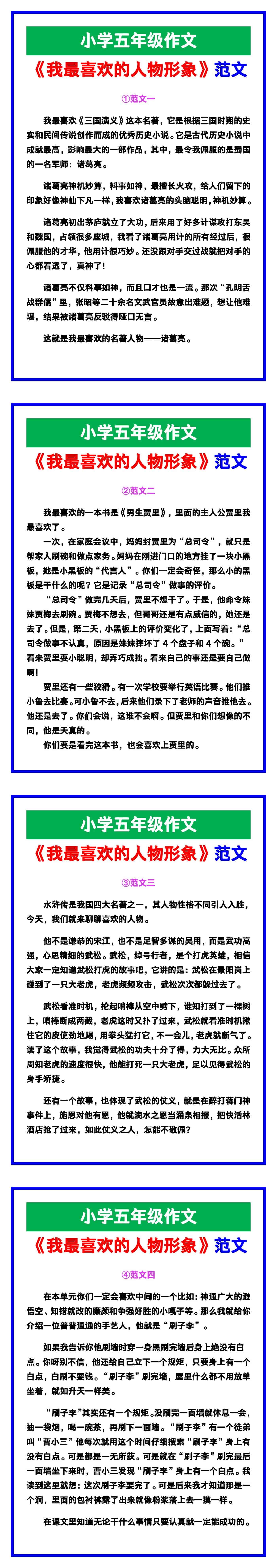 小学五年级作文《我最喜欢的人物形象》范文素