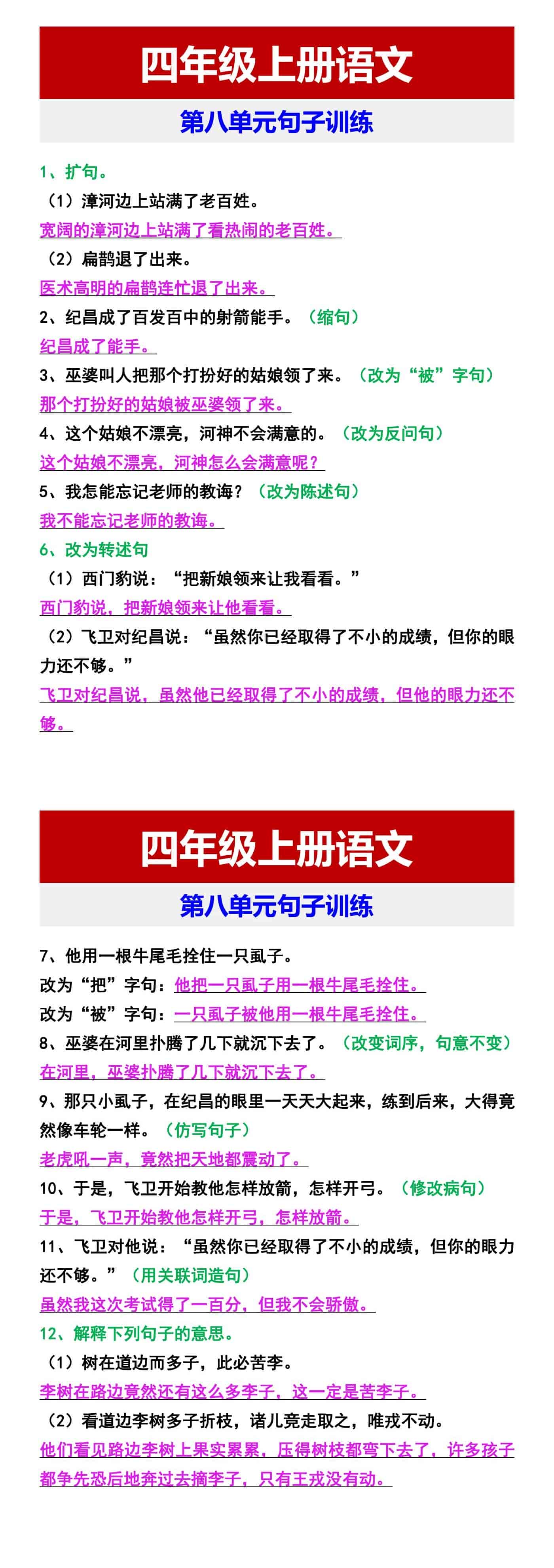 四年级上册语文 第八单元句子训练