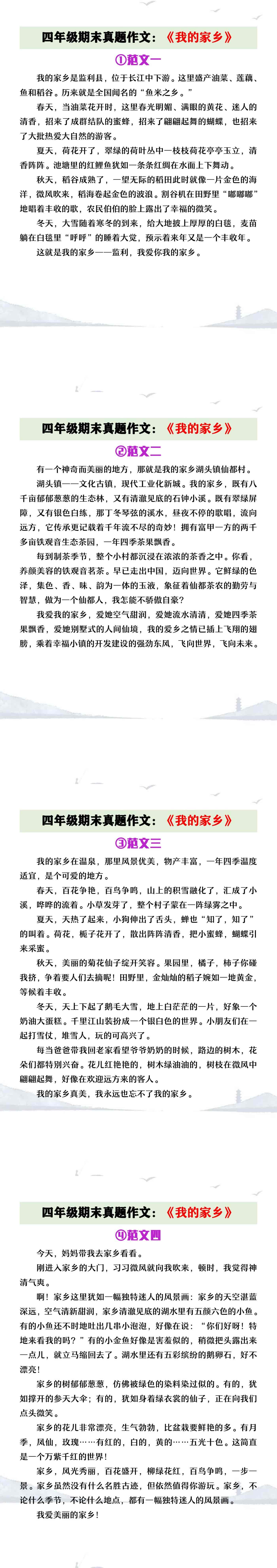 四年级上册语文期末真题作文《我的家乡》