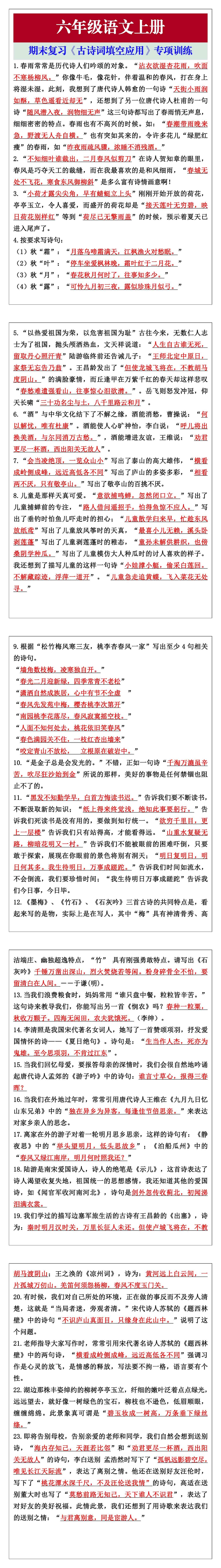 六年级语文上册期末复习《古诗词填空》专项训