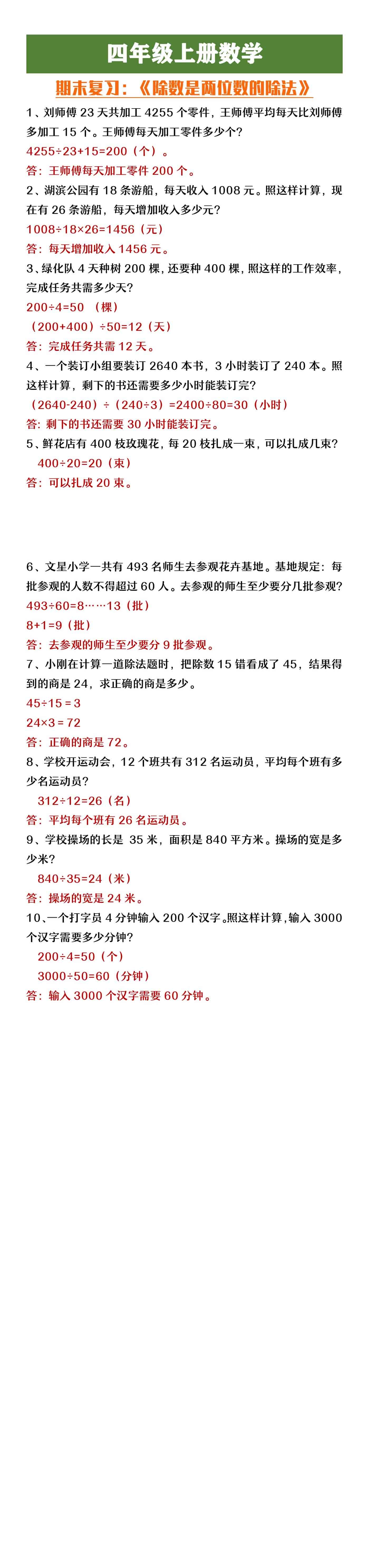 四年级上册数学《除数是两位数的除法》期末复