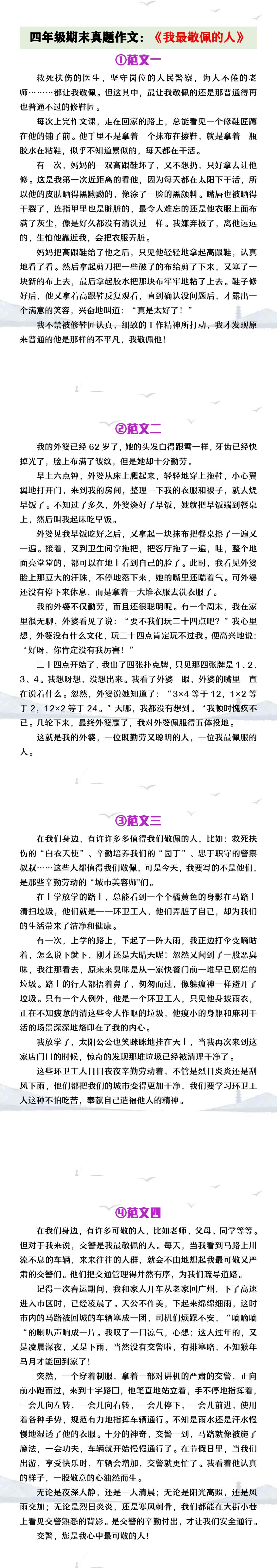 四年级上册语文期末真题作文《我最敬佩的人》