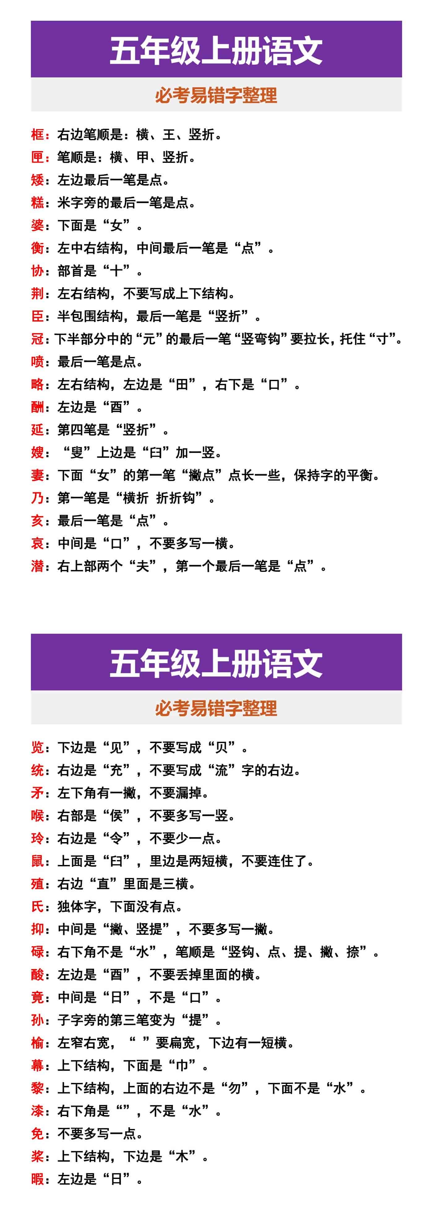 五年级上册语文 必考易错字整理
