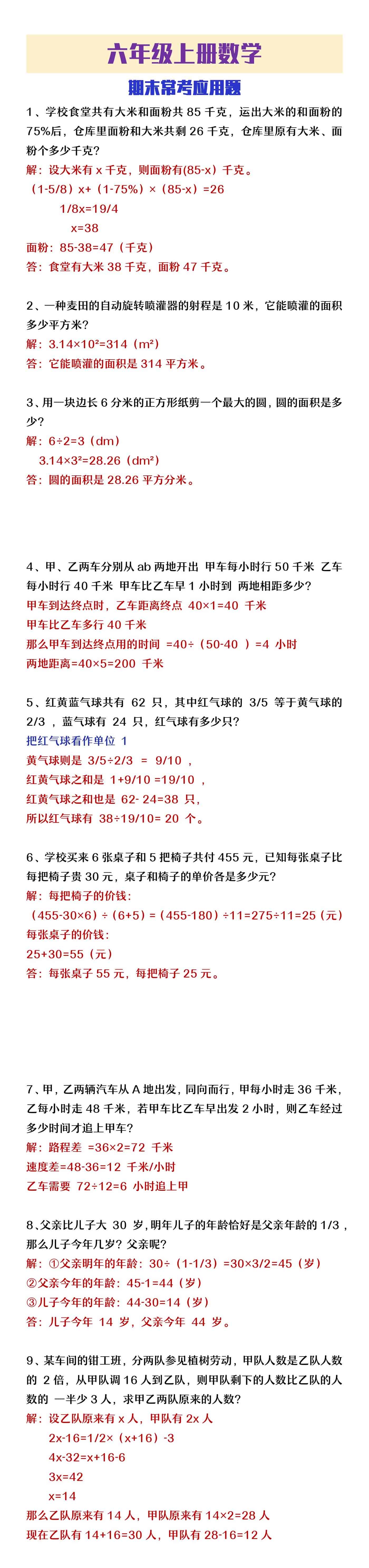 六年级上册数学期末常考应用题