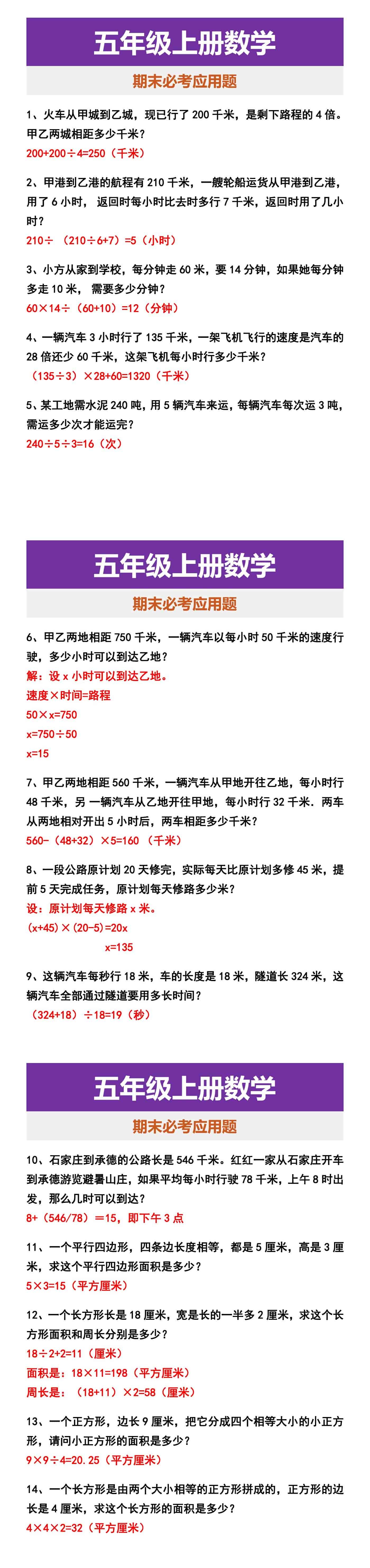 五年级上册数学 期末必考应用题