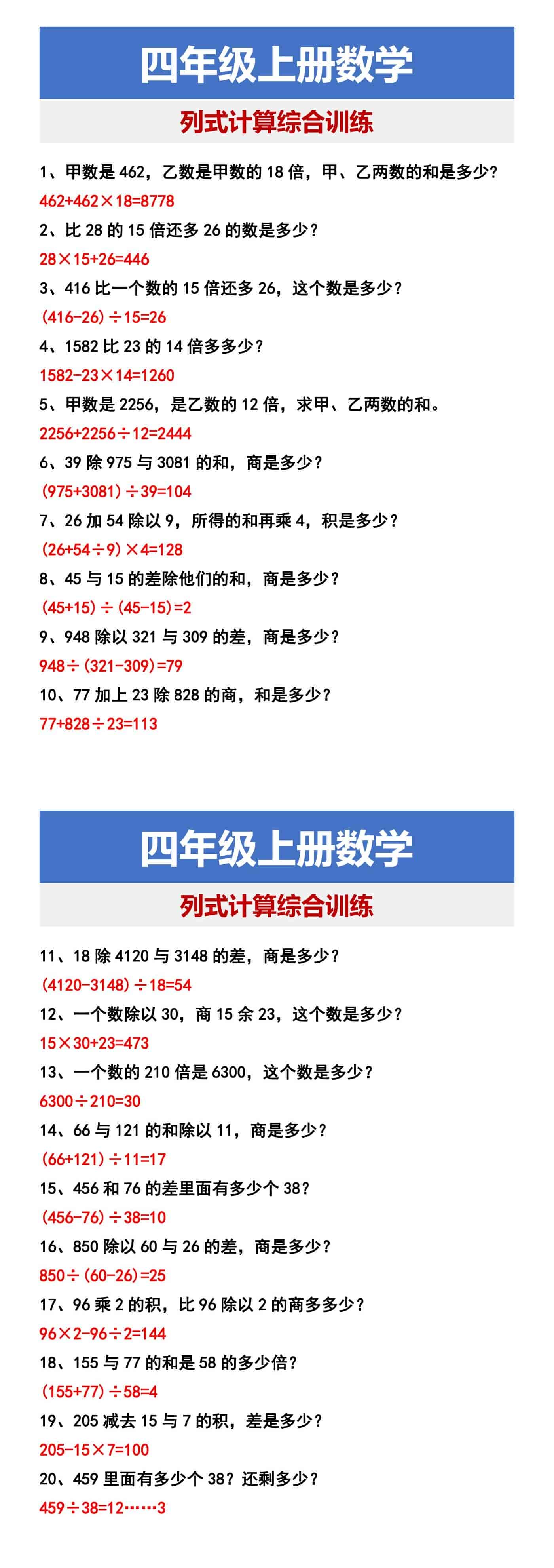 四年级上册数学 列式计算综合训练
