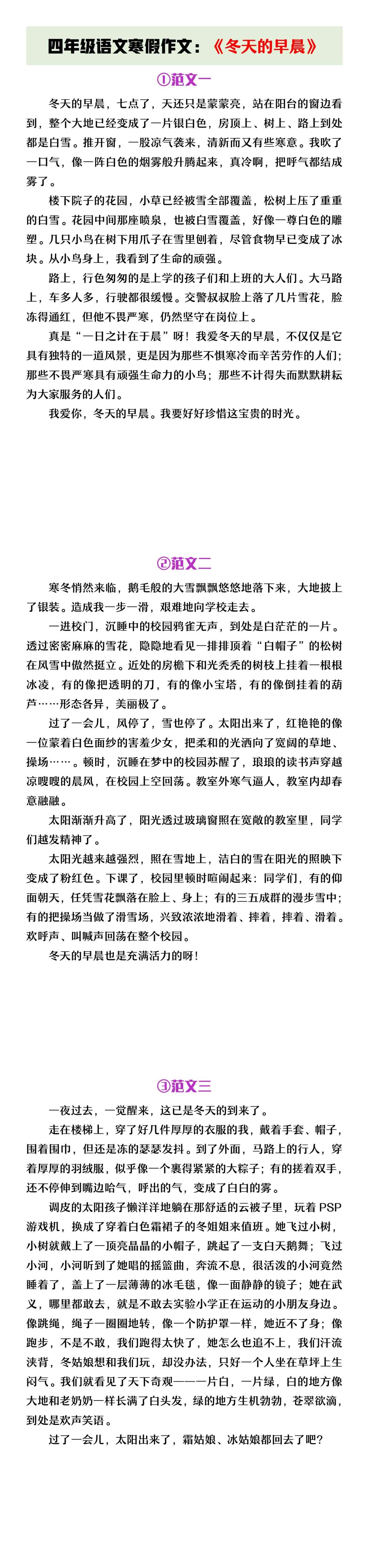 四年级语文寒假作文《冬天的早晨》