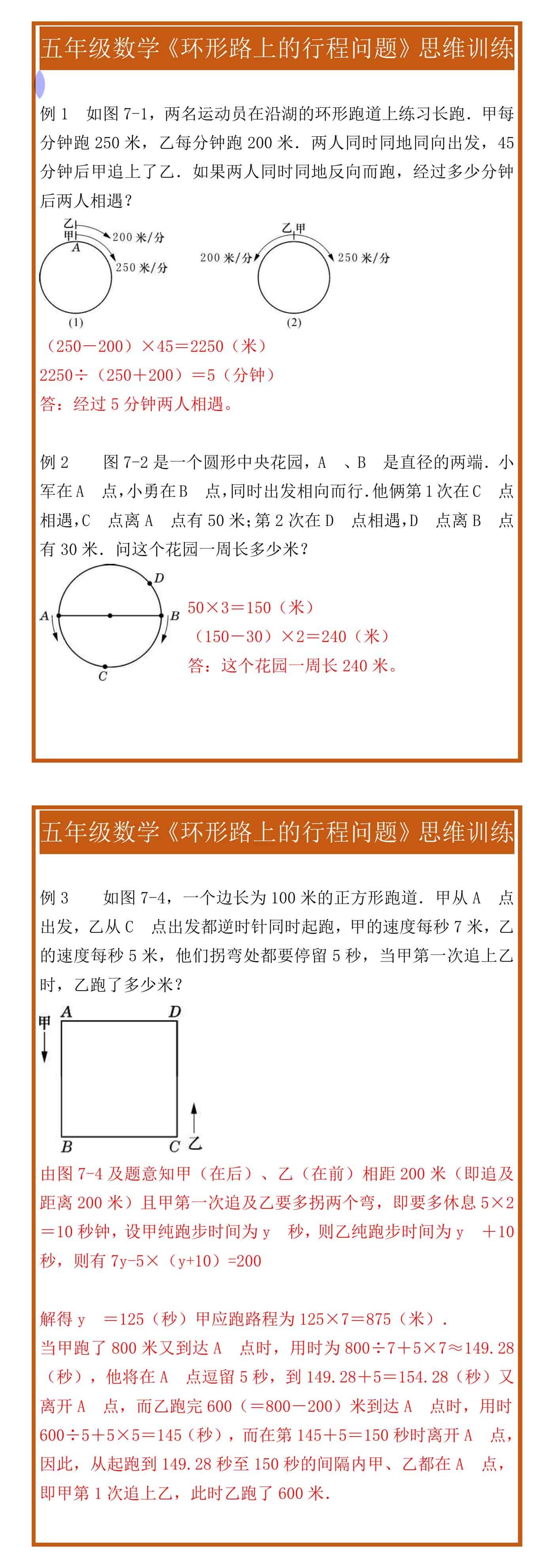 五年级数学《环形路上的行程问题》思维训练