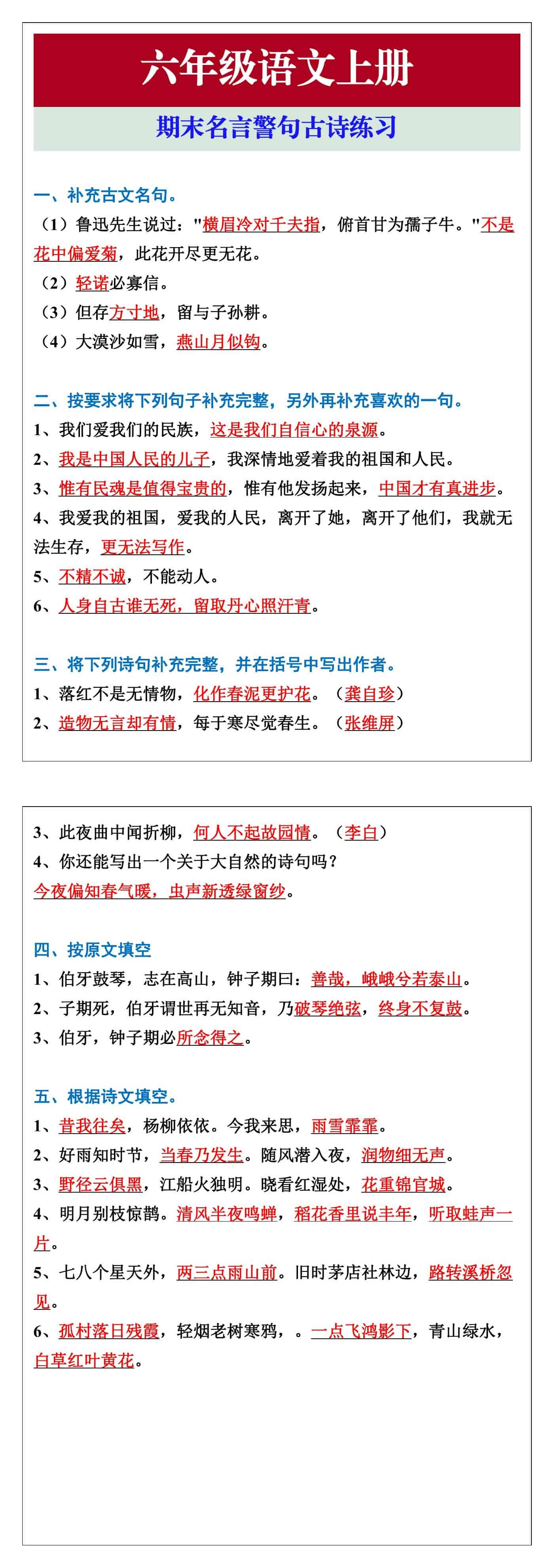六年级语文上册期末名言警句古诗练习