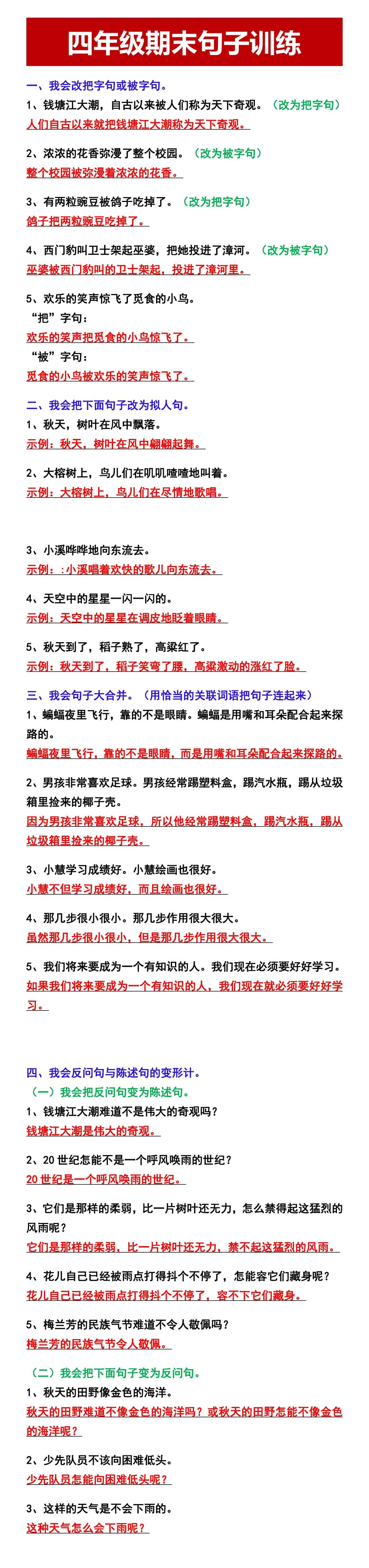四年级期末句子训练