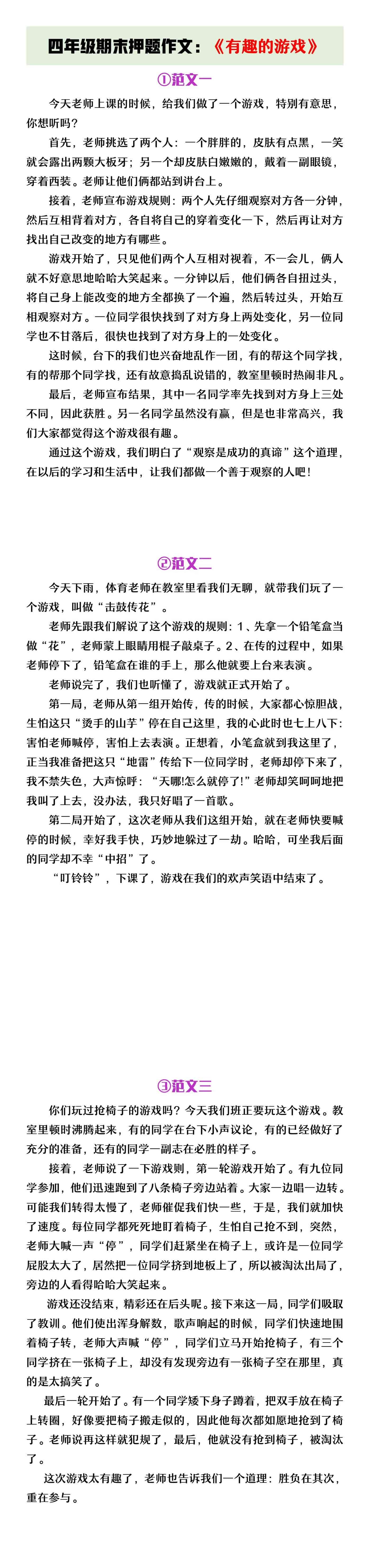四年级语文期末押题作文《有趣的游戏》