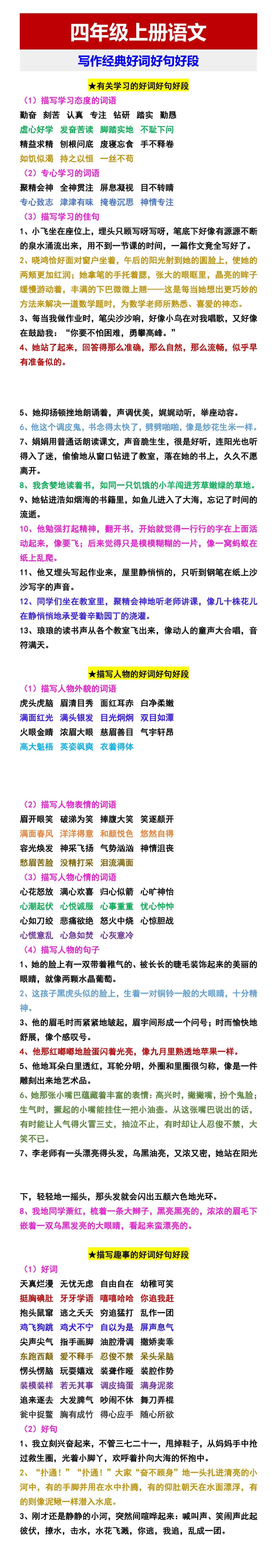 四年级上册语文 写作经典好词好句好段