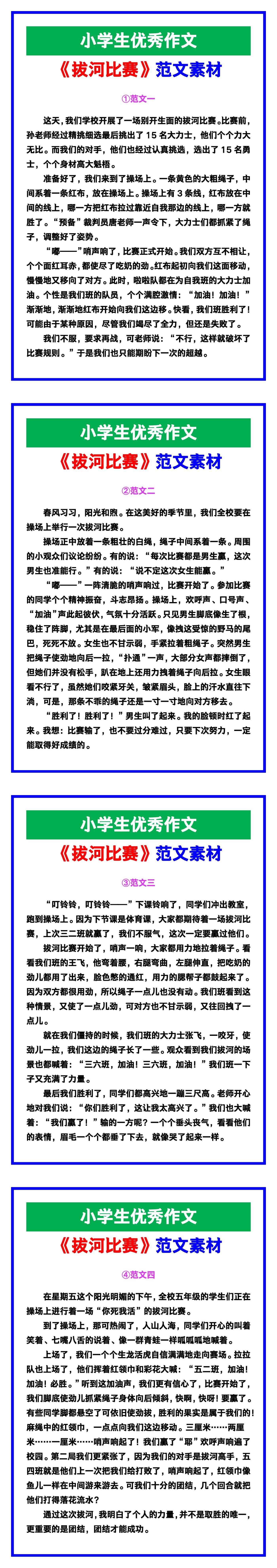 小学生优秀作文《拔河比赛》范文汇总，替孩子