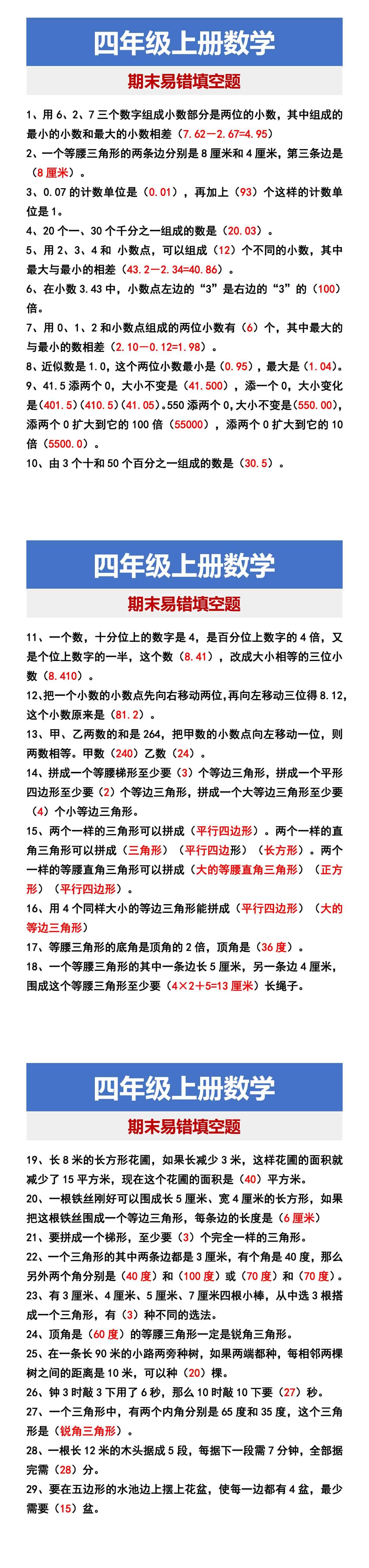 四年级上册数学 期末易错填空题