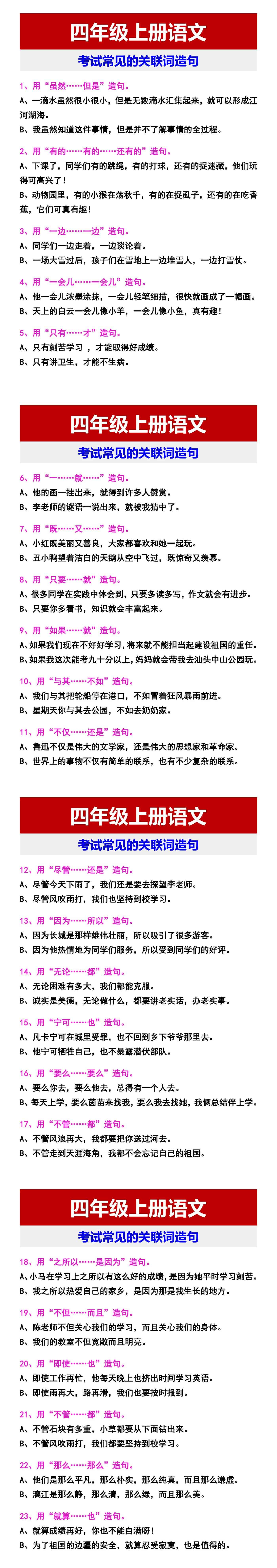 四年级上册语文 考试常见的关联词造句