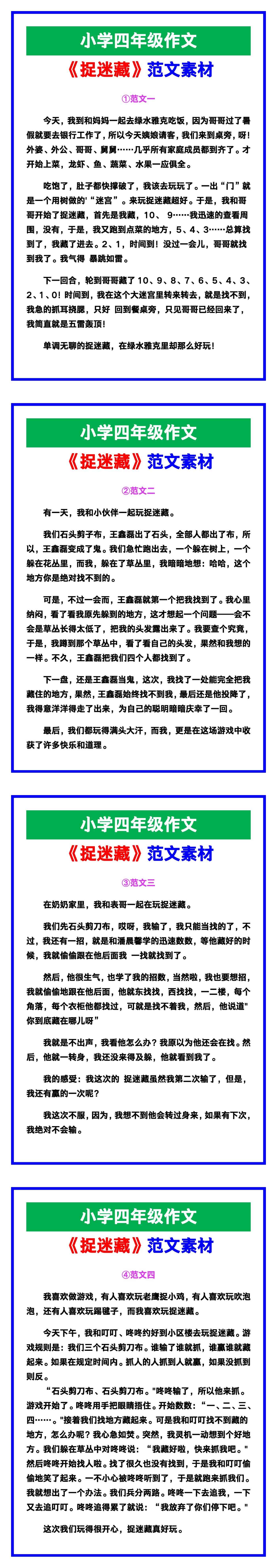 小学四年级作文《捉迷藏》范文素材，给孩子参
