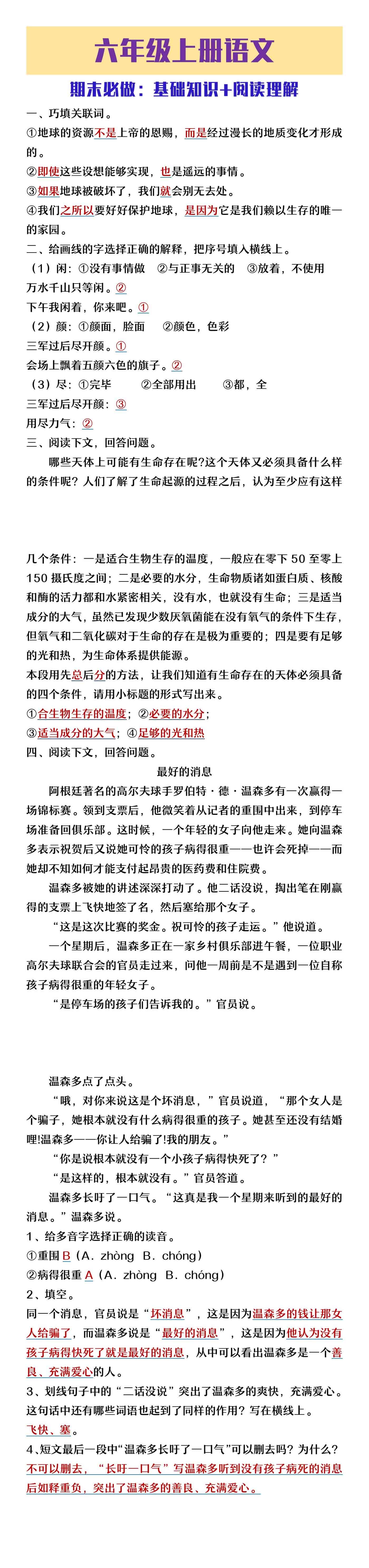 六年级上册语文基础知识及阅读理解专项
