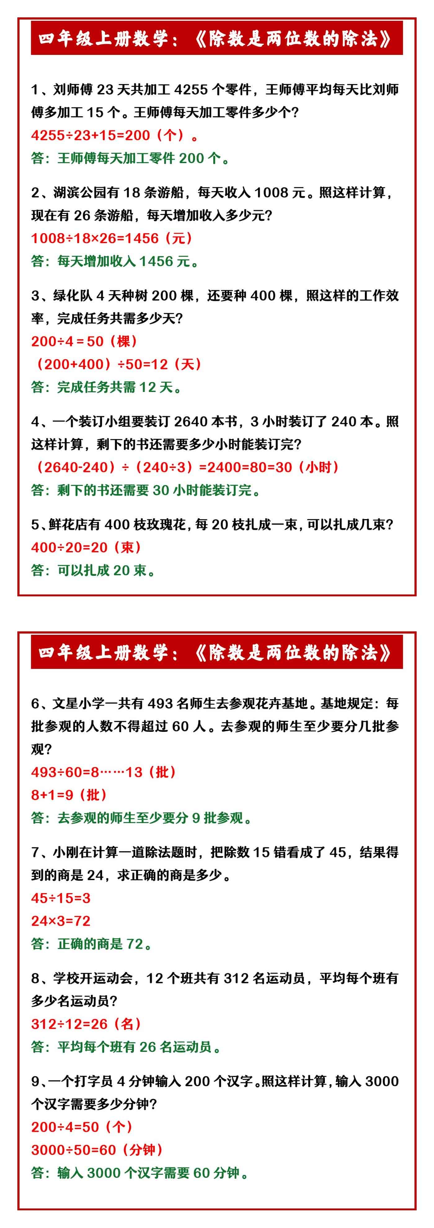 四年级上册数学：《除数是两位数的除法》