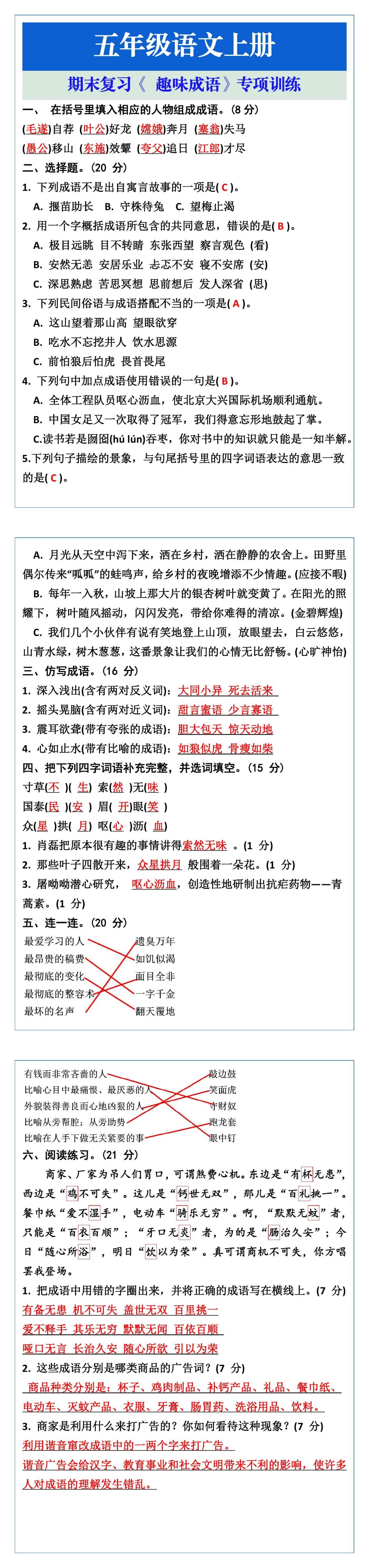 五年级语文上册期末复习《 趣味成语》专项训练