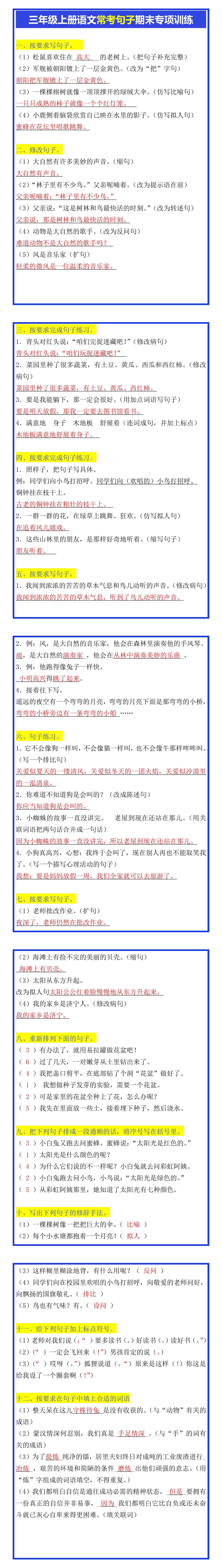 三年级上册语文常考句子期末专项训练